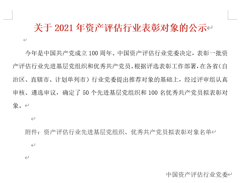 资产评估1.png
