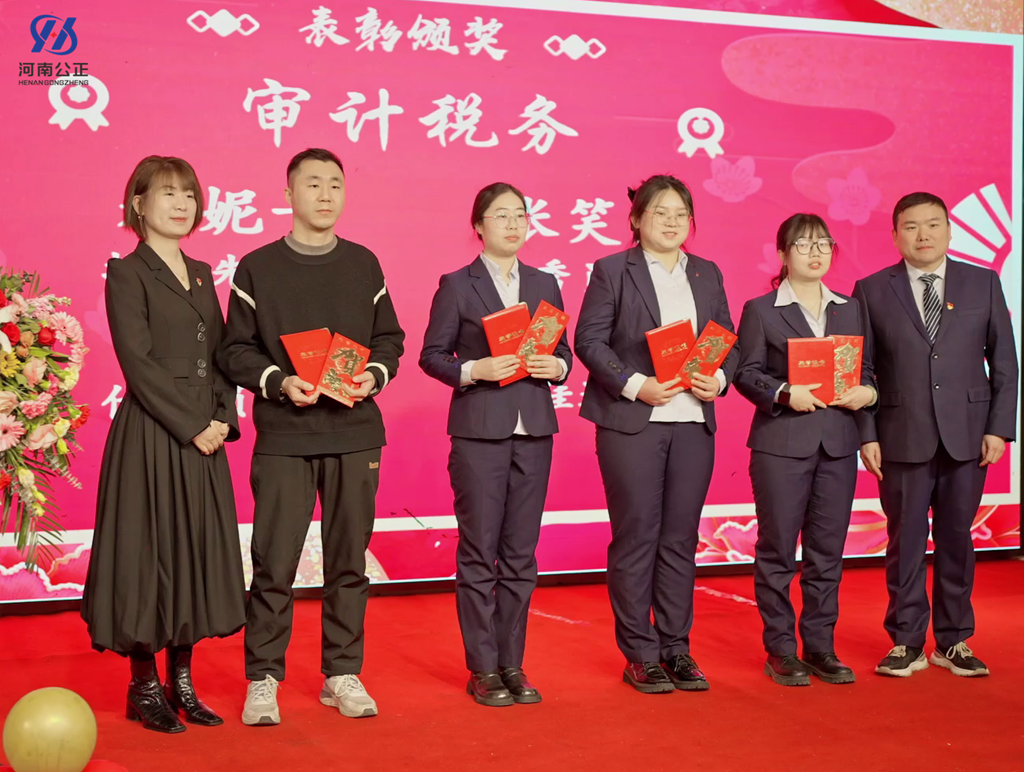 审计税务颁奖-水印_副本.png