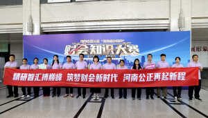 河南公正再获佳绩全省第二届“注册会计师杯”财会知识大赛斩获季军